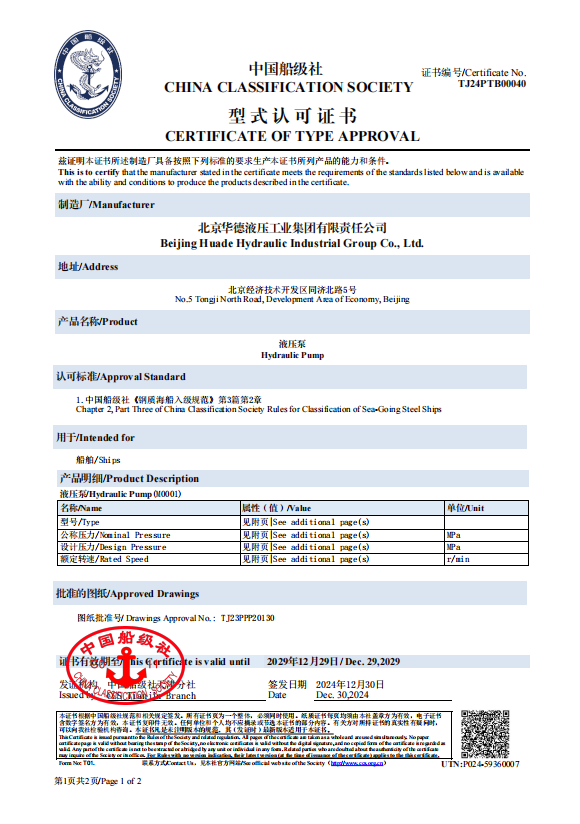 泵馬達船級社證書