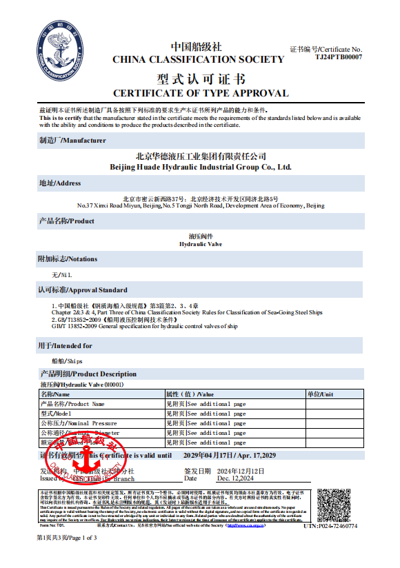 閥產品船級社證書