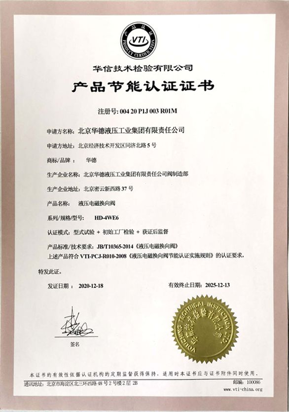 閥產品節(jié)能認證證書