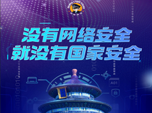 2025年國家網(wǎng)絡(luò)安全宣傳周 國家網(wǎng)絡(luò)安全事件報(bào)告管理辦法