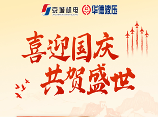 喜迎國慶 | 盛世華誕，舉國同慶！