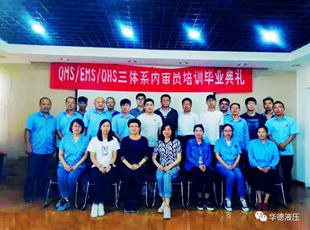 2019年華德液壓QMS/EMS/OHS三體系培訓(xùn)順利舉辦