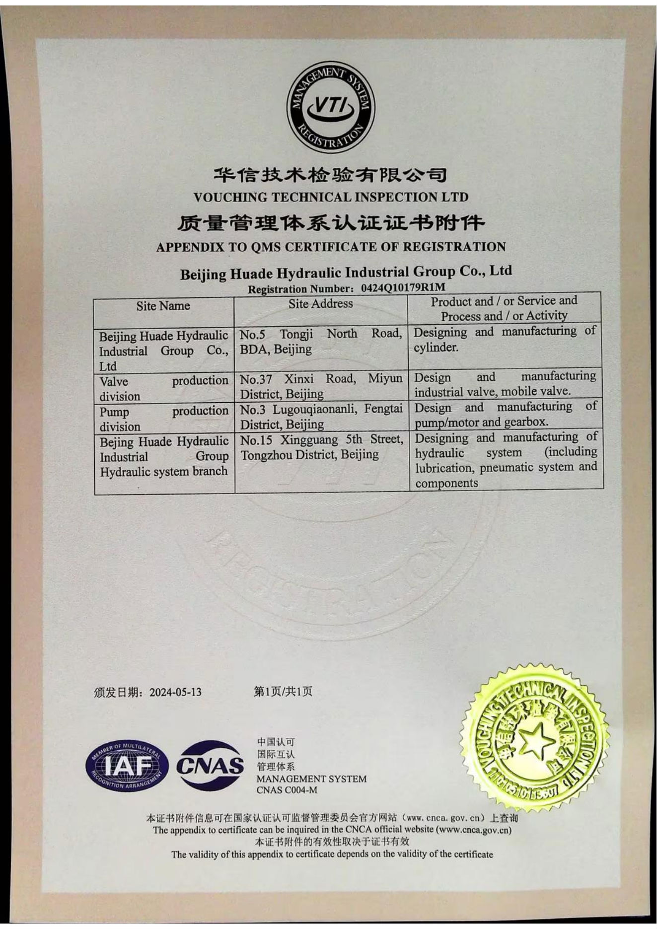 質(zhì)量管理體系認證證書 03